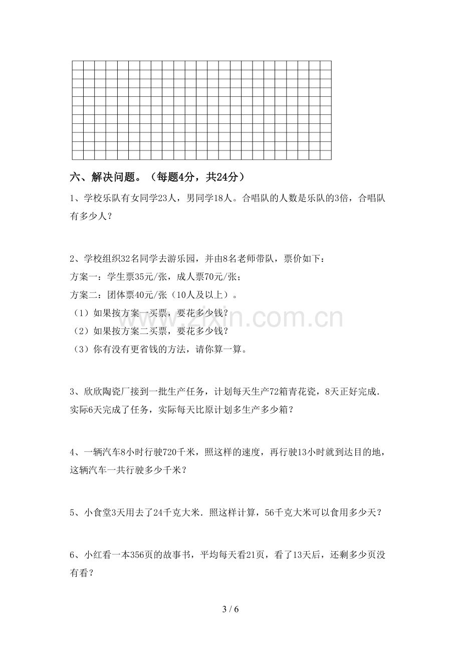 部编版三年级数学下册期末试卷(附答案).doc_第3页