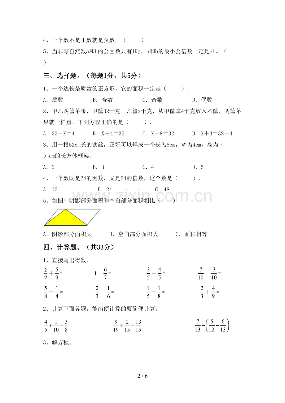 部编人教版五年级数学下册期中考试卷(含答案).doc_第2页