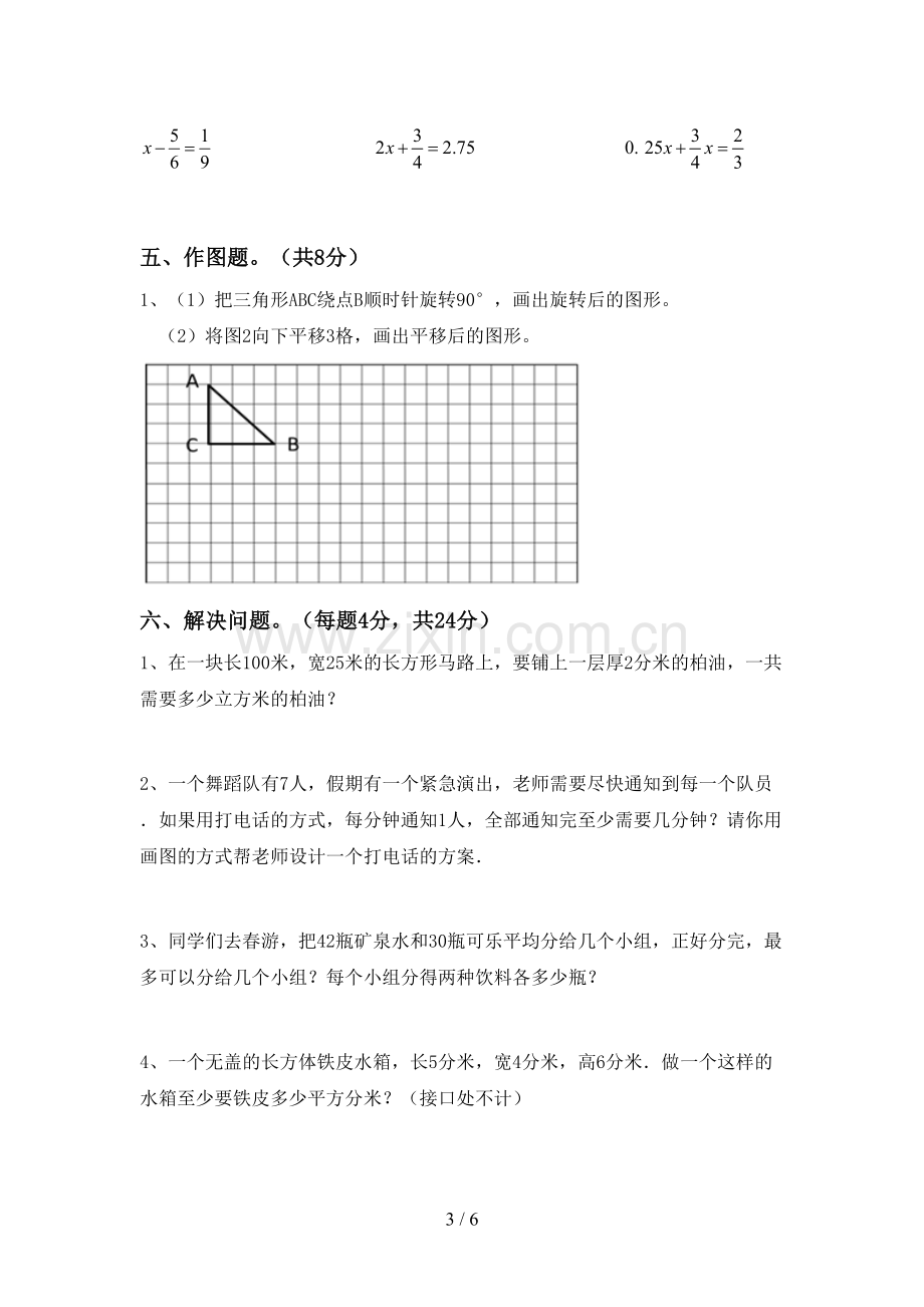 部编人教版五年级数学下册期中考试卷(含答案).doc_第3页