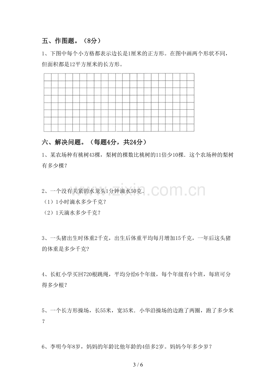 2023年部编版三年级数学下册期末考试题(精选).doc_第3页