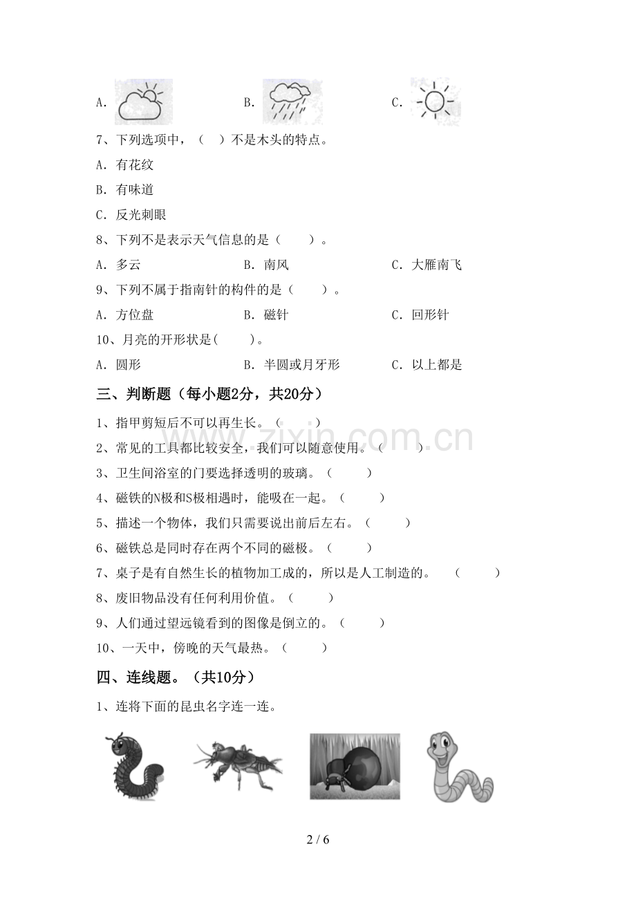 新人教版二年级科学下册期中试卷及答案【新版】.doc_第2页