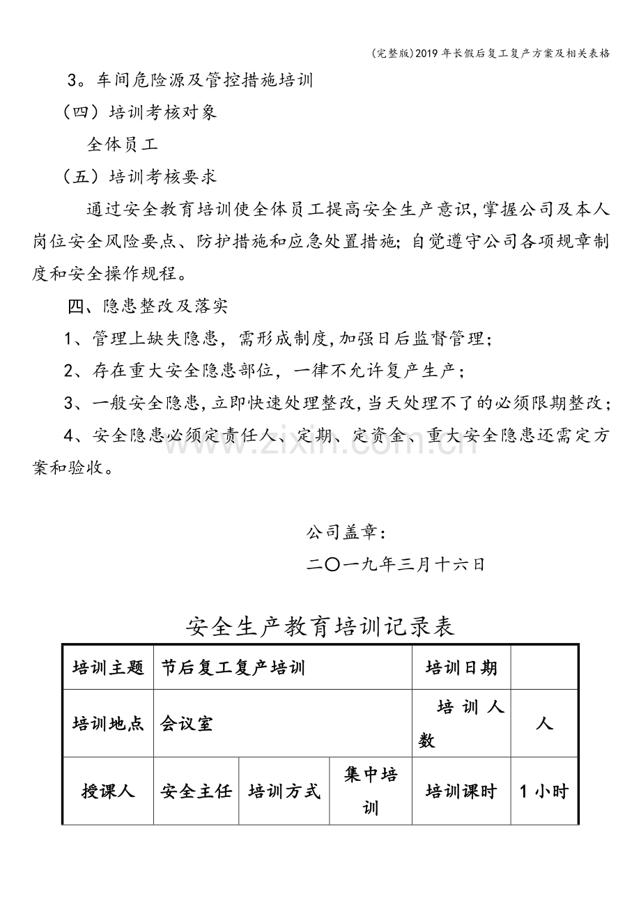 2019年长假后复工复产方案及相关表格.doc_第2页