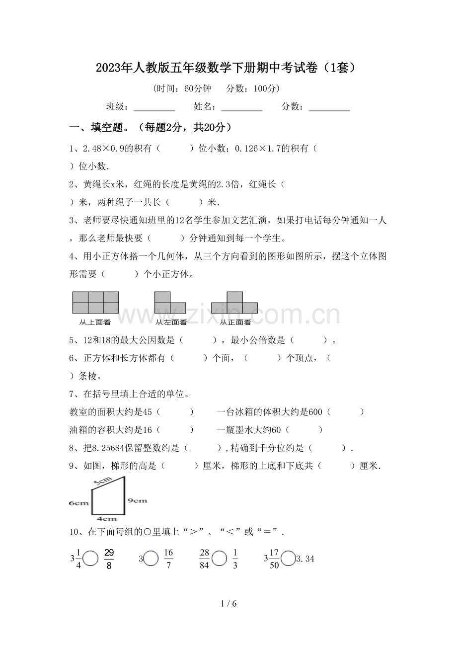 2023年人教版五年级数学下册期中考试卷(1套).doc_第1页