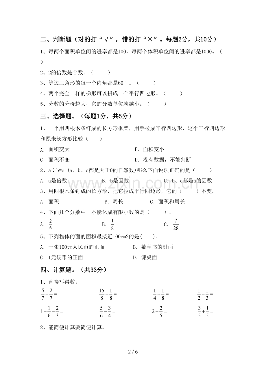 2023年人教版五年级数学下册期中考试卷(1套).doc_第2页