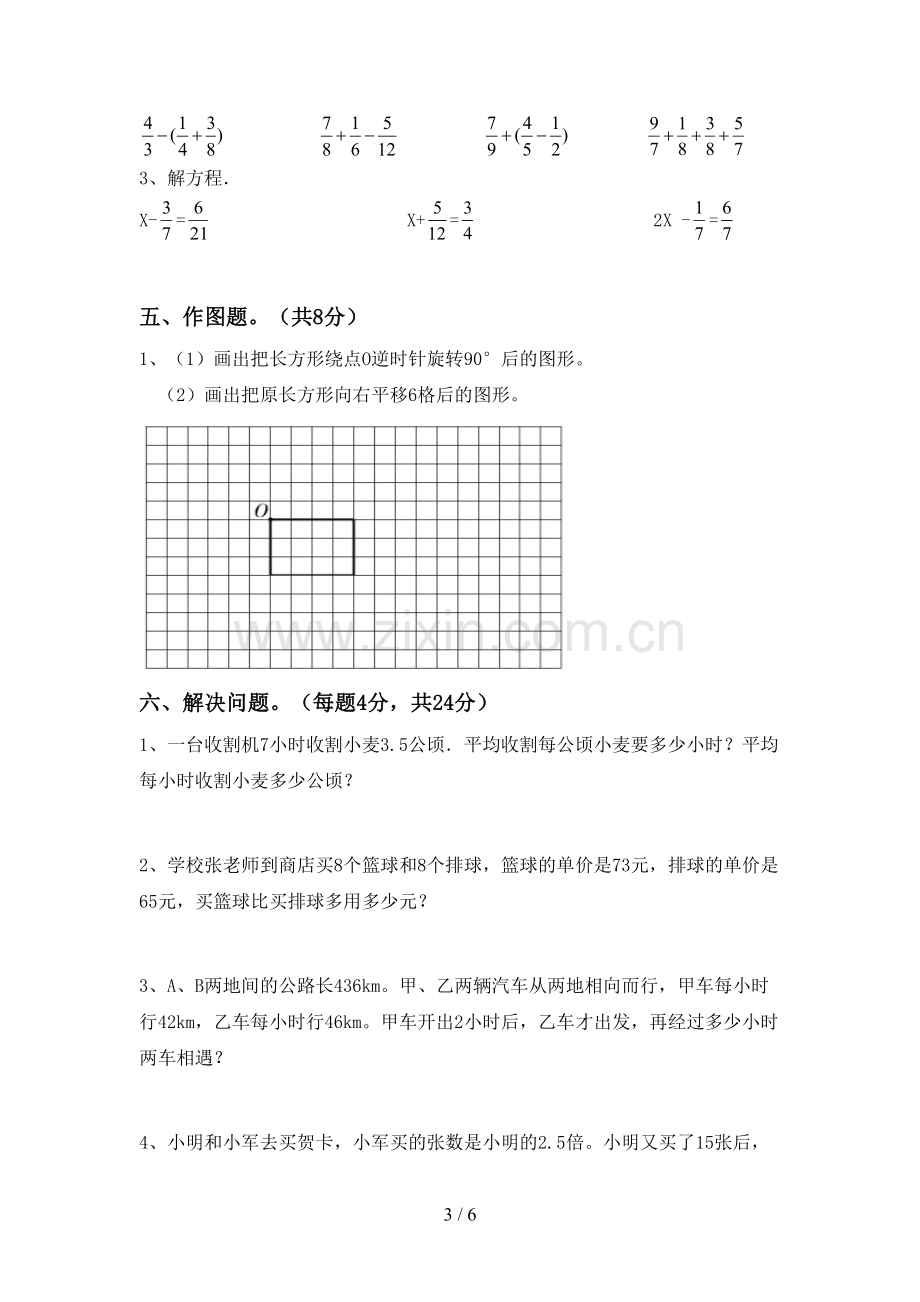 2023年人教版五年级数学下册期中考试卷(1套).doc_第3页