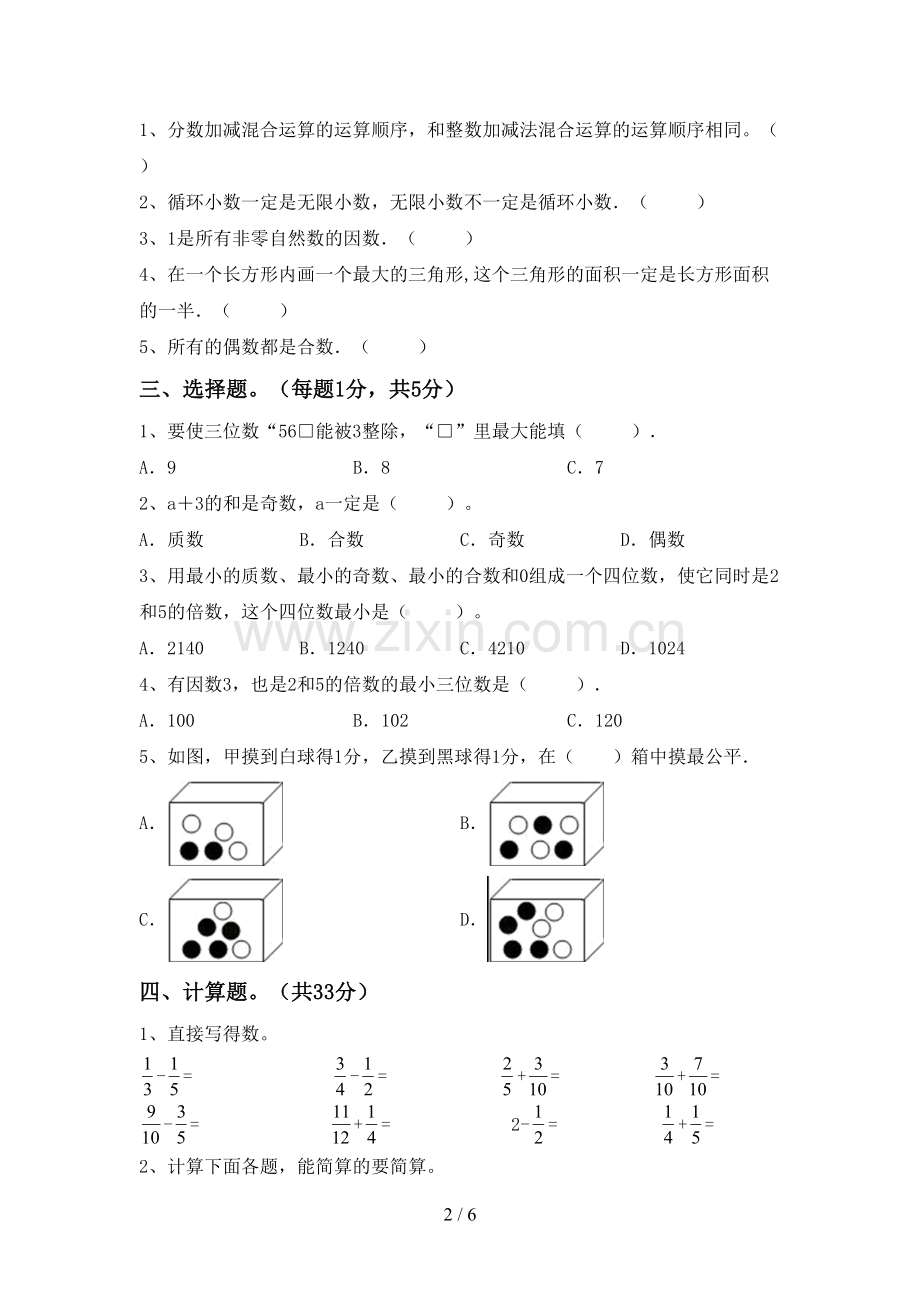 2023年人教版五年级数学下册期末考试卷(及参考答案).doc_第2页