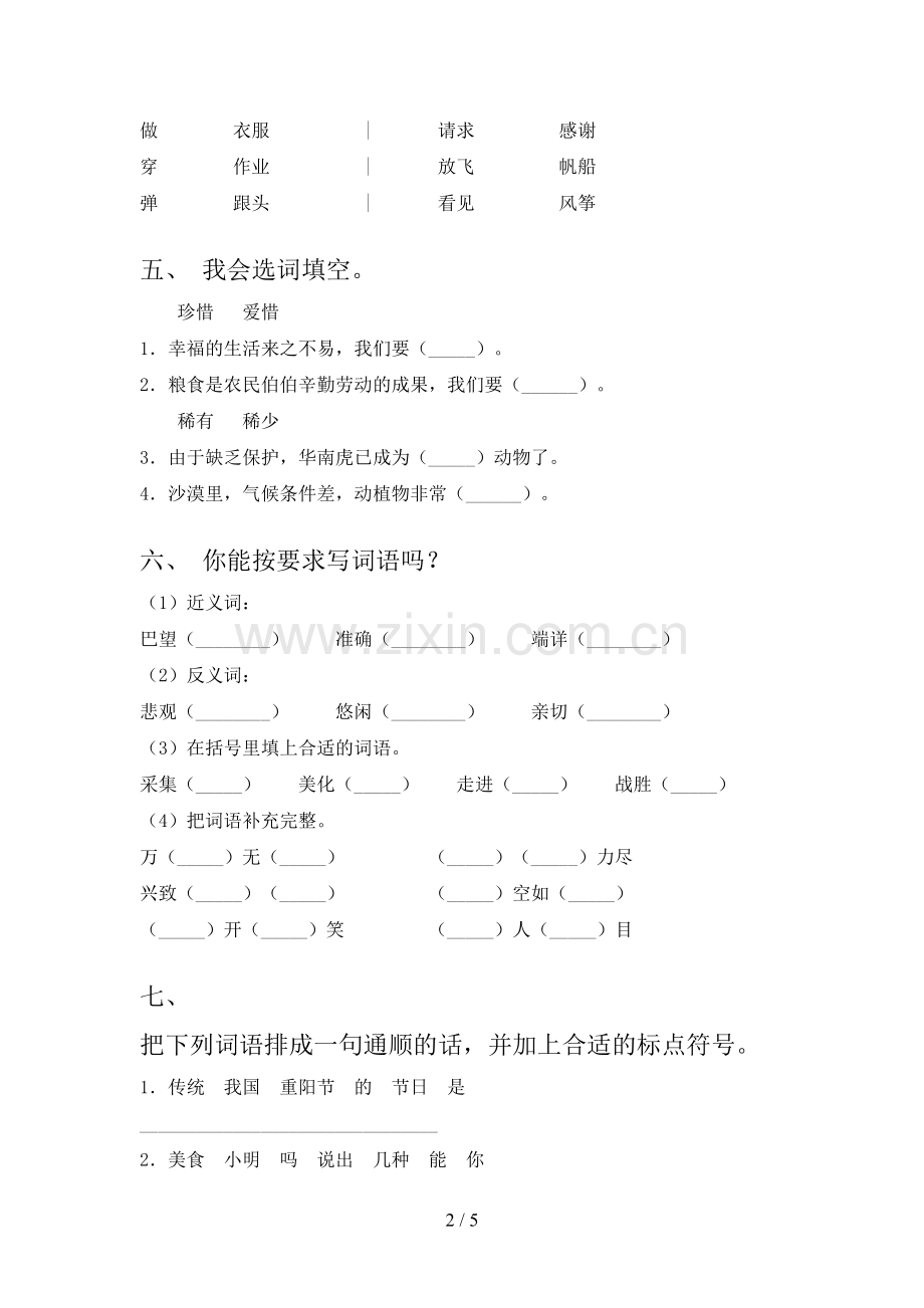 人教版二年级语文上册期末考试卷(附答案).doc_第2页