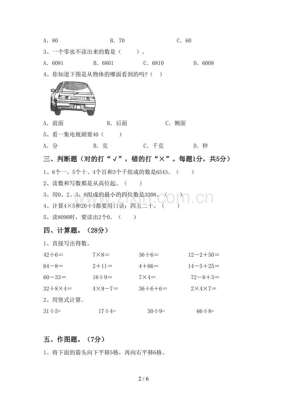 二年级数学下册期中考试卷.doc_第2页