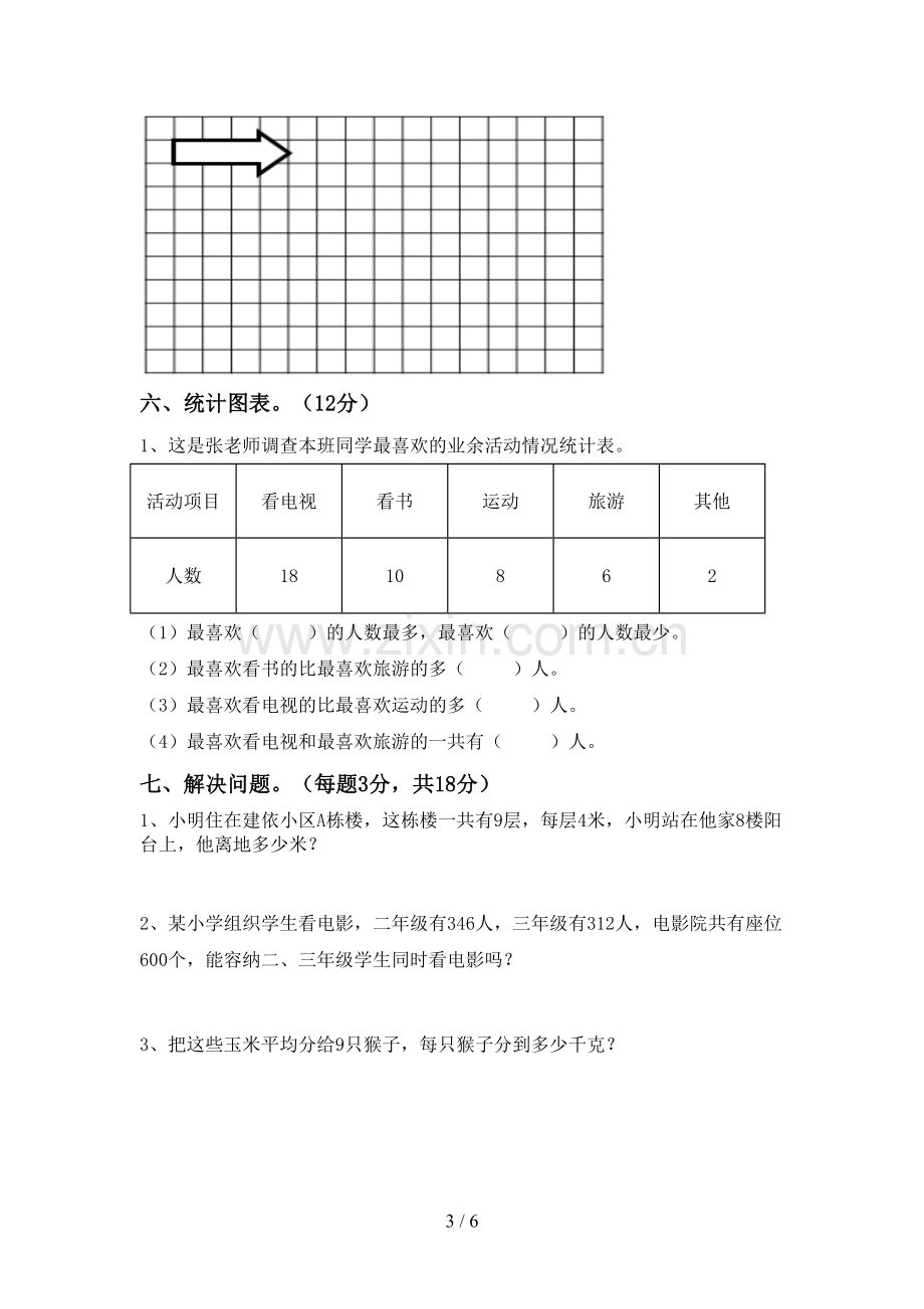 二年级数学下册期中考试卷.doc_第3页