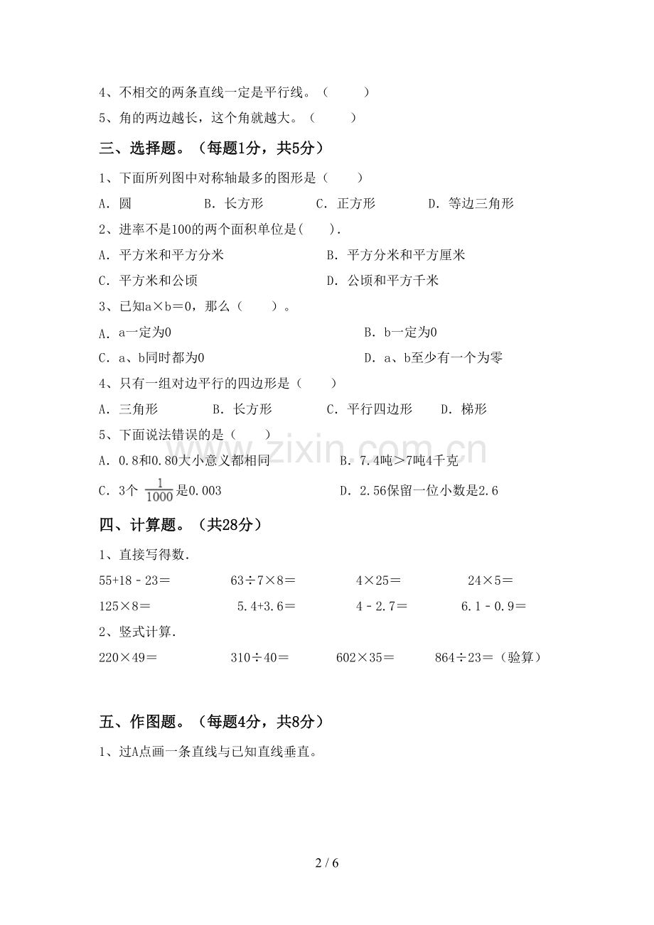 2022-2023年部编版四年级数学下册期末考试卷(及参考答案).doc_第2页