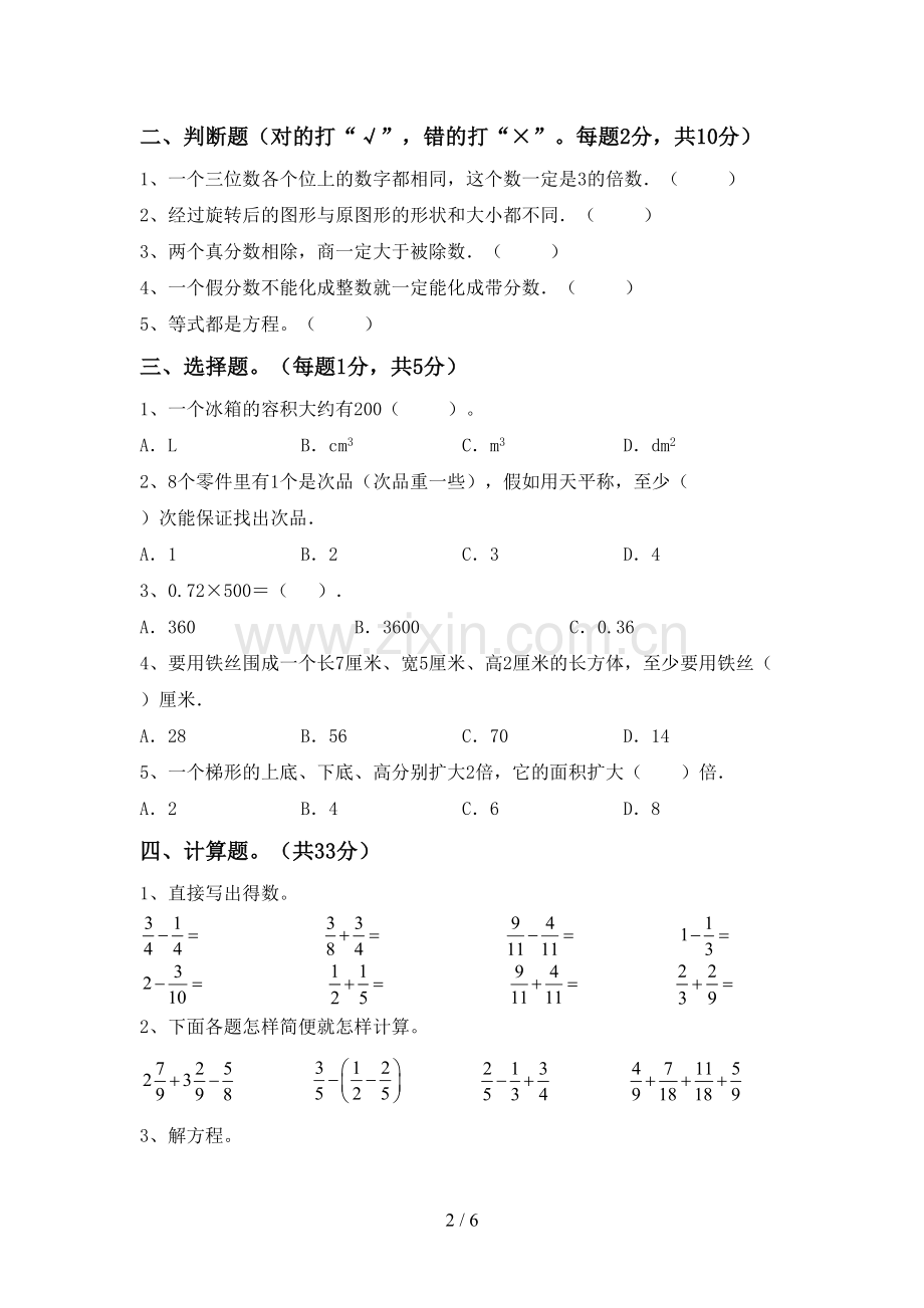 新部编版五年级数学下册期中考试题(新版).doc_第2页