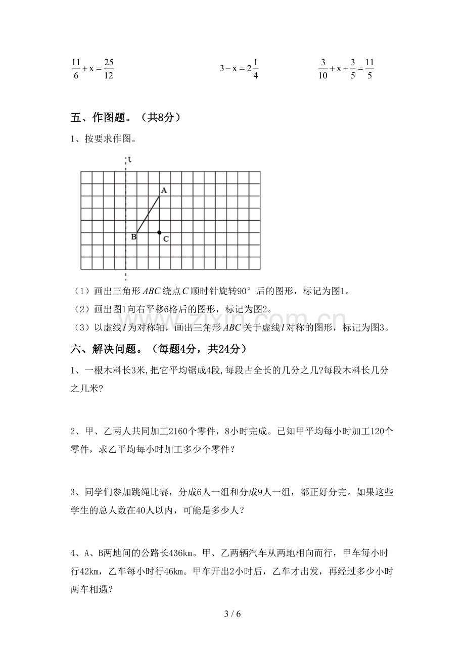 新部编版五年级数学下册期中考试题(新版).doc_第3页