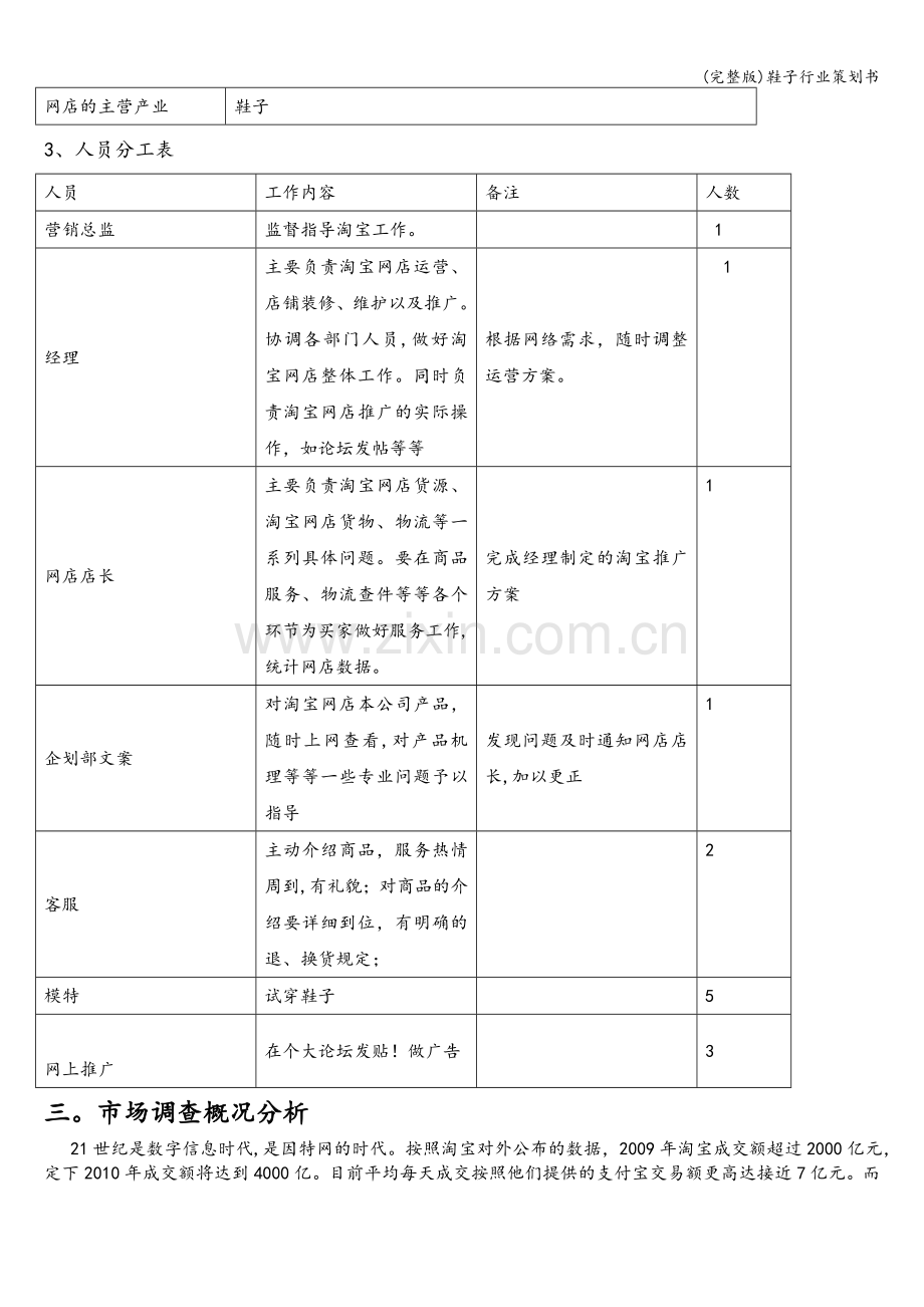 鞋子行业策划书.doc_第2页