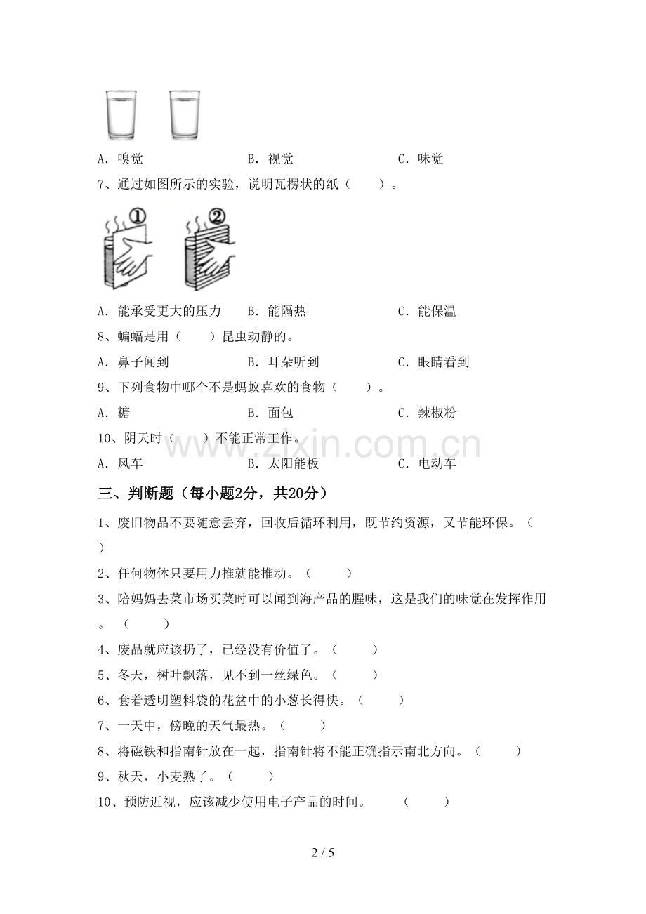 二年级科学下册期中考试卷(汇总).doc_第2页