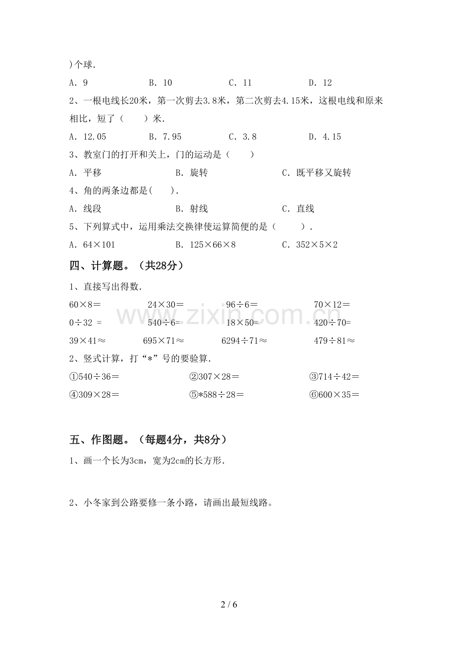 四年级数学下册期中测试卷及答案一.doc_第2页