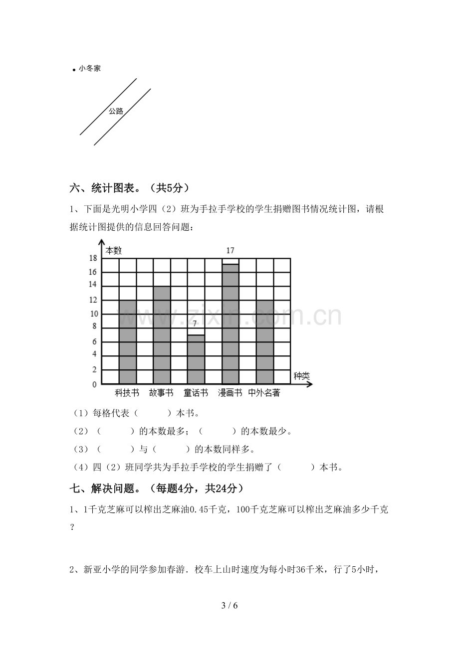 四年级数学下册期中测试卷及答案一.doc_第3页