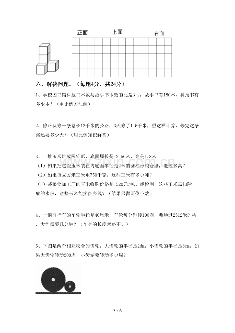 2022-2023年部编版六年级数学下册期中试卷(1套).doc_第3页