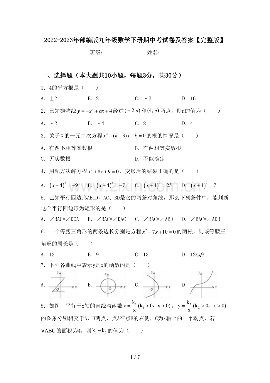 2022-2023年部编版九年级数学下册期中考试卷及答案.doc_第1页