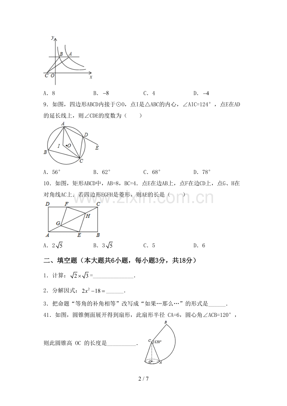 2022-2023年部编版九年级数学下册期中考试卷及答案.doc_第2页