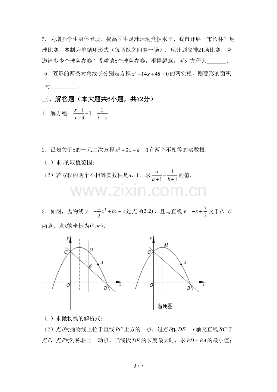 2022-2023年部编版九年级数学下册期中考试卷及答案.doc_第3页