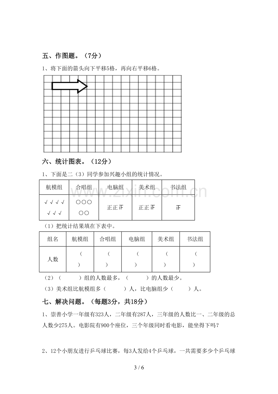 新部编版二年级数学下册期中测试卷【含答案】.doc_第3页