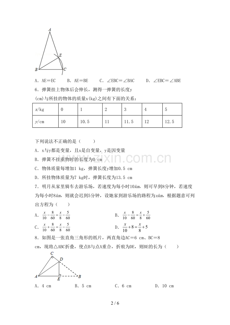 新部编版七年级数学下册期中考试题及答案【1套】.doc_第2页