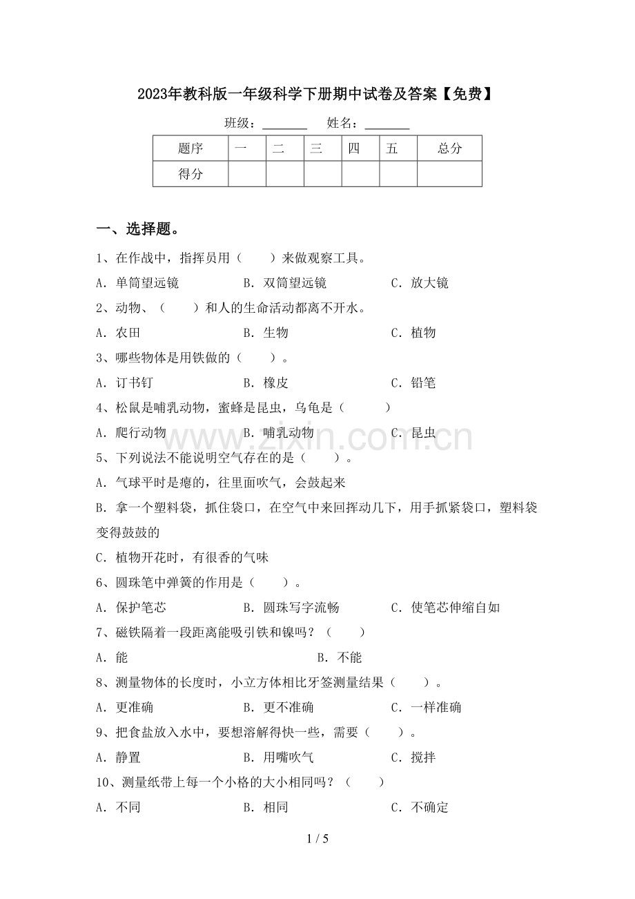 2023年教科版一年级科学下册期中试卷及答案.doc_第1页