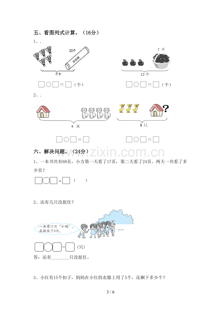 部编人教版一年级数学下册期末试卷及答案【通用】.doc_第3页