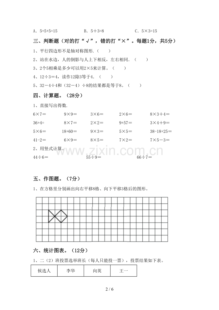 人教版二年级数学下册期中测试卷及答案【全面】.doc_第2页