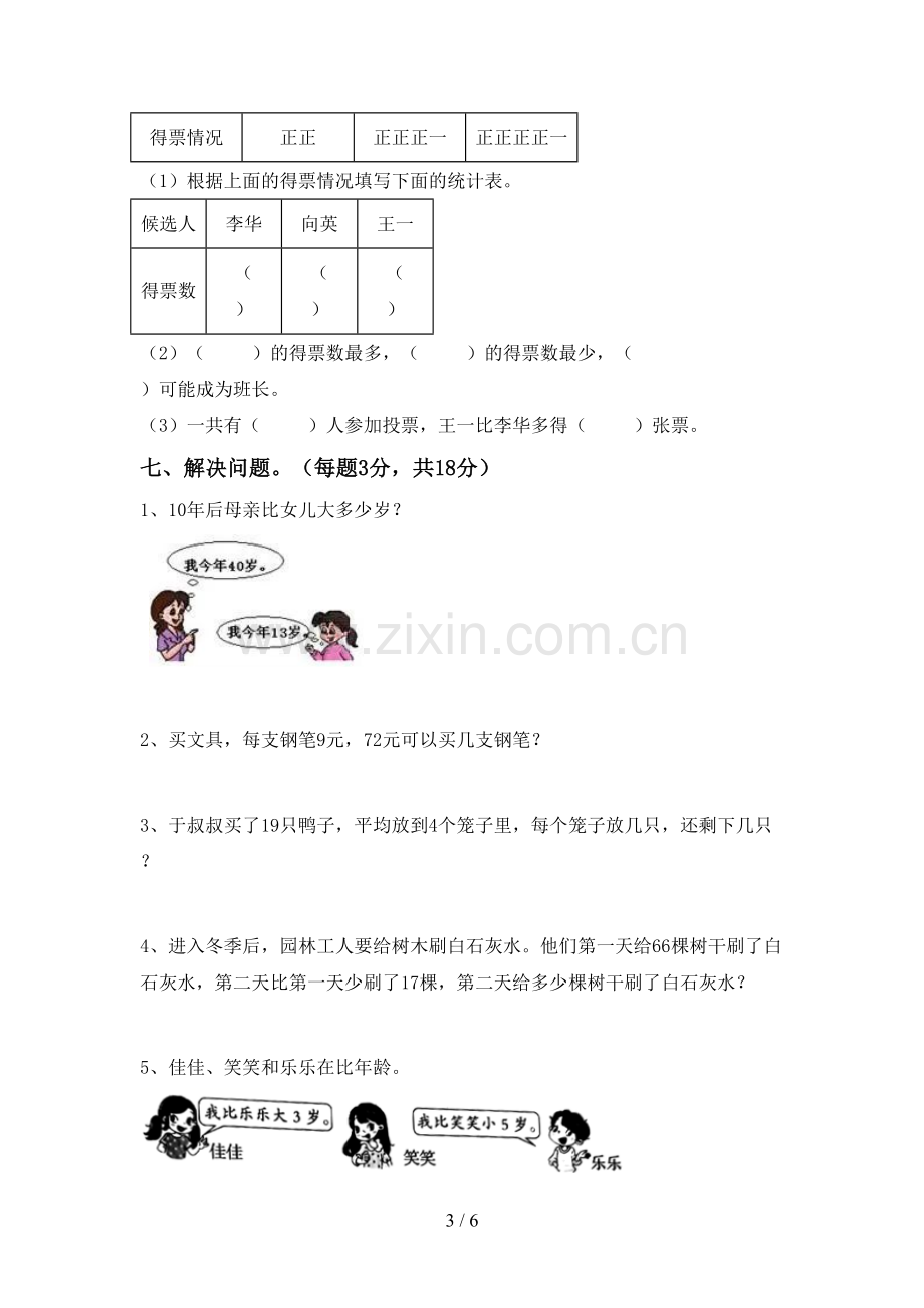 人教版二年级数学下册期中测试卷及答案【全面】.doc_第3页