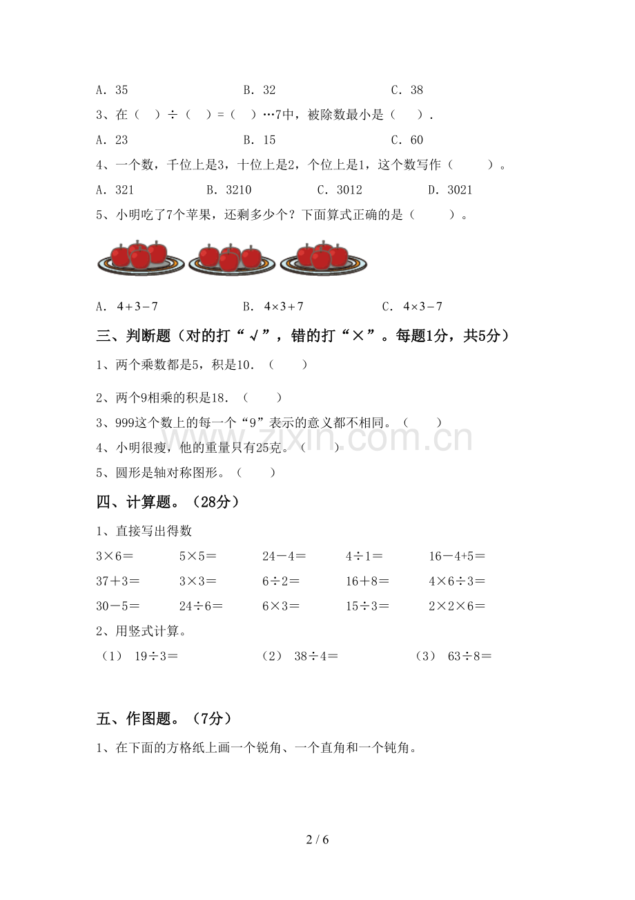 2023年人教版二年级数学下册期末考试题(汇总).doc_第2页