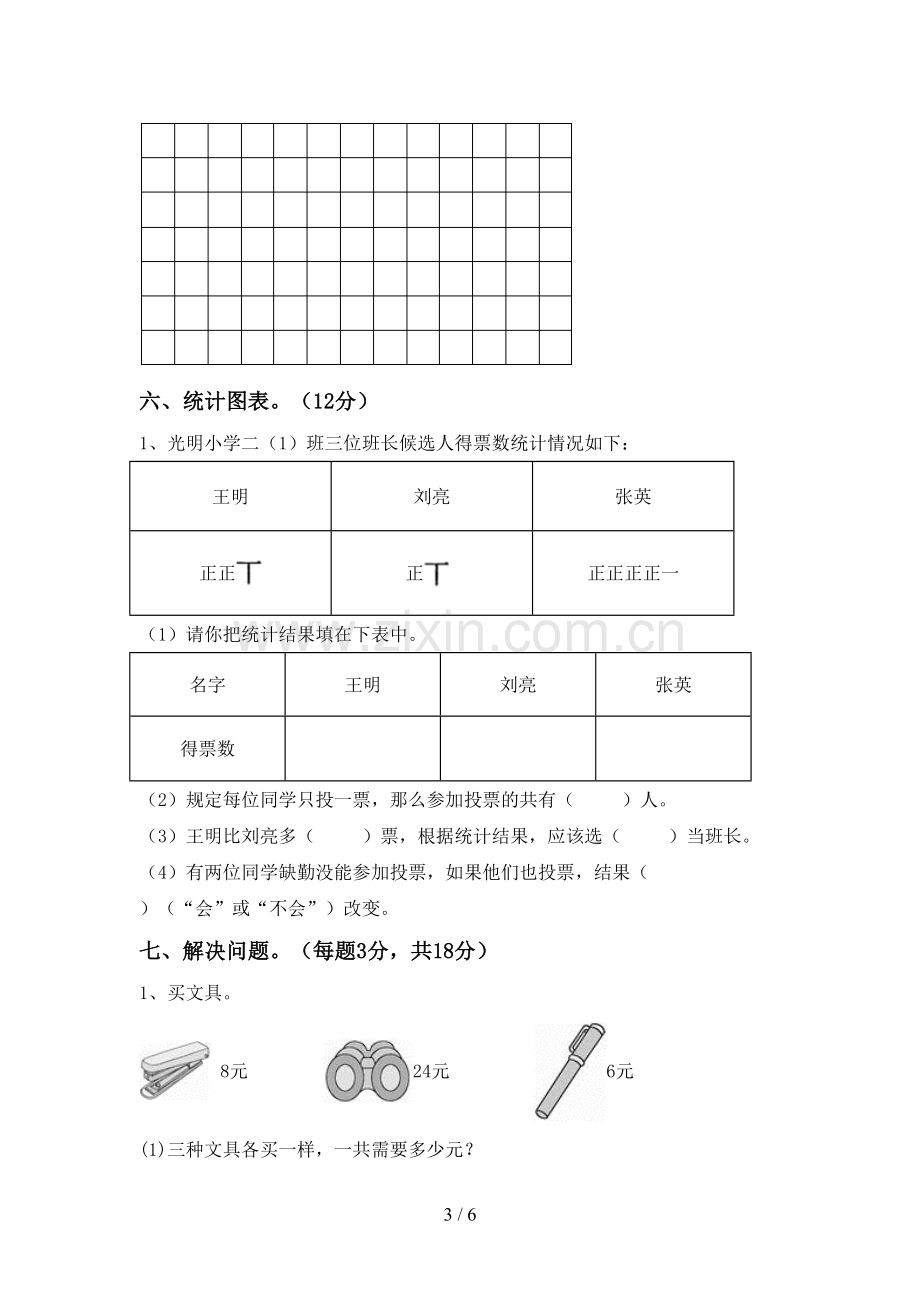 2023年人教版二年级数学下册期末考试题(汇总).doc_第3页