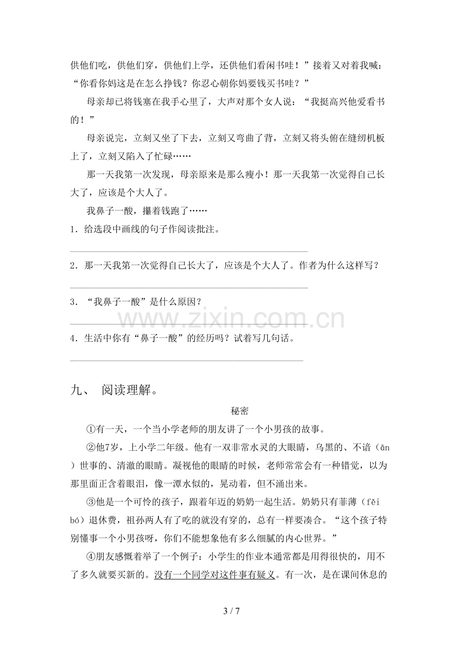 部编人教版五年级语文下册期末测试卷(及参考答案).doc_第3页