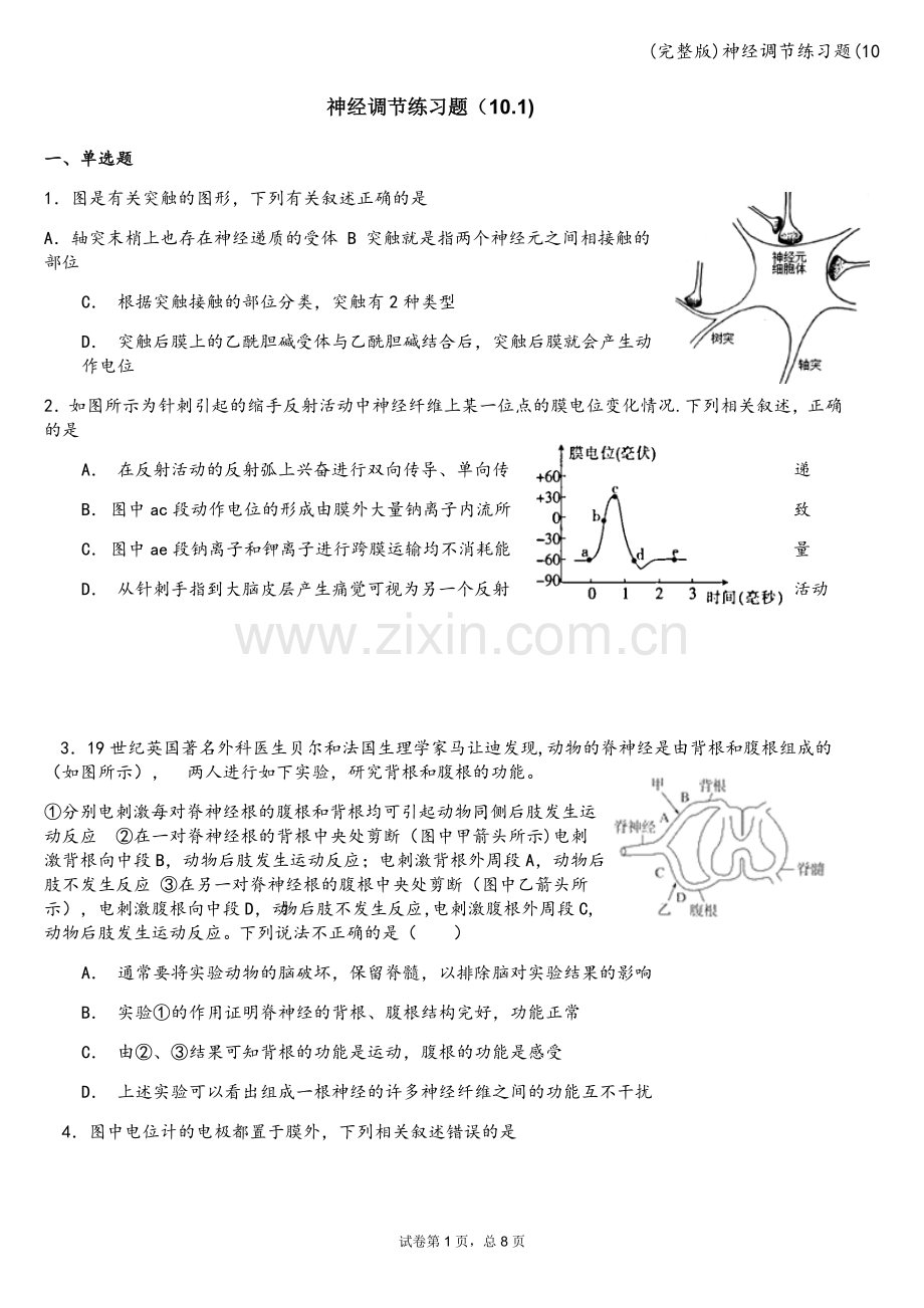 神经调节练习题(10.doc_第1页