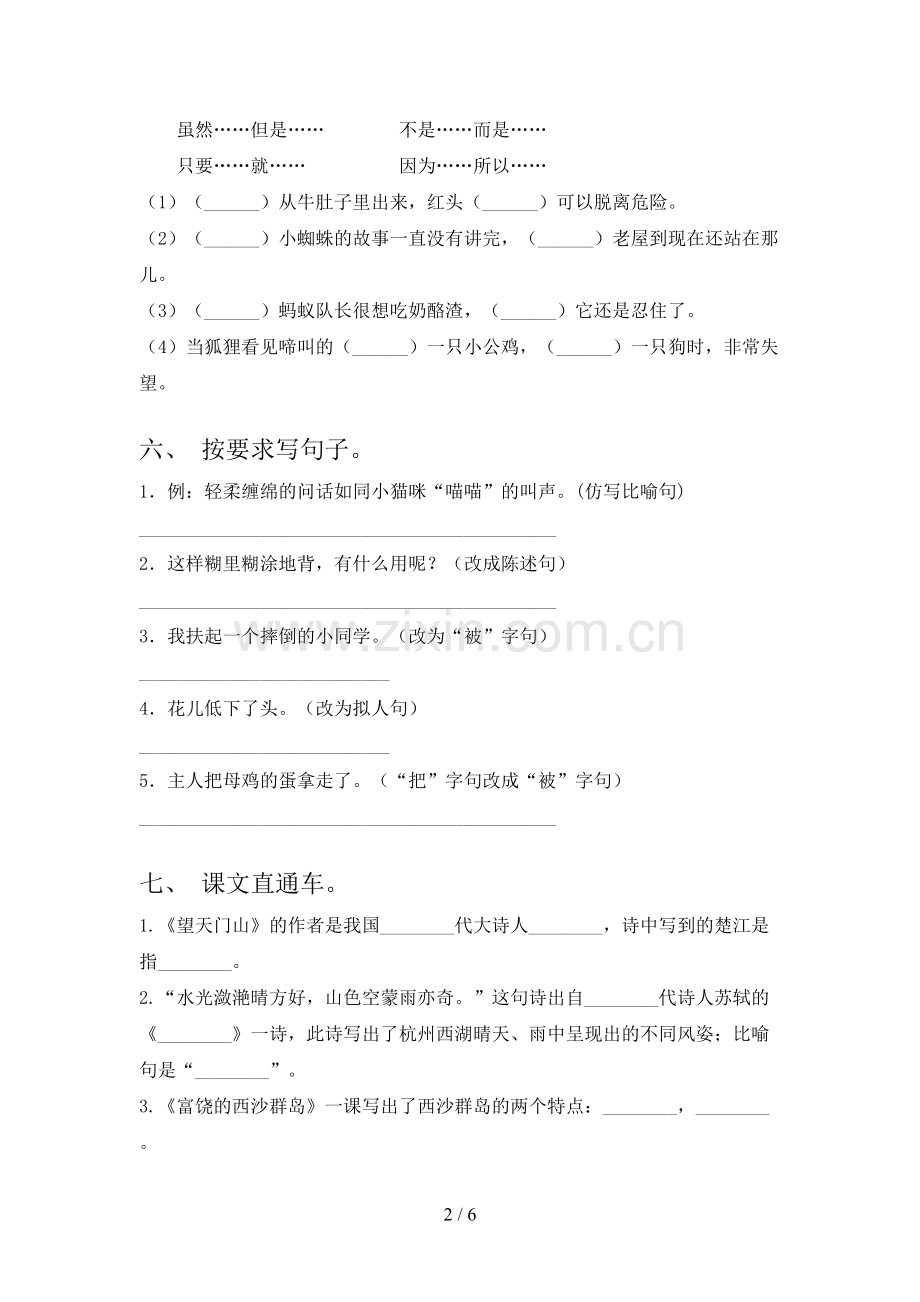 部编版三年级语文上册期末考试卷(下载).doc_第2页