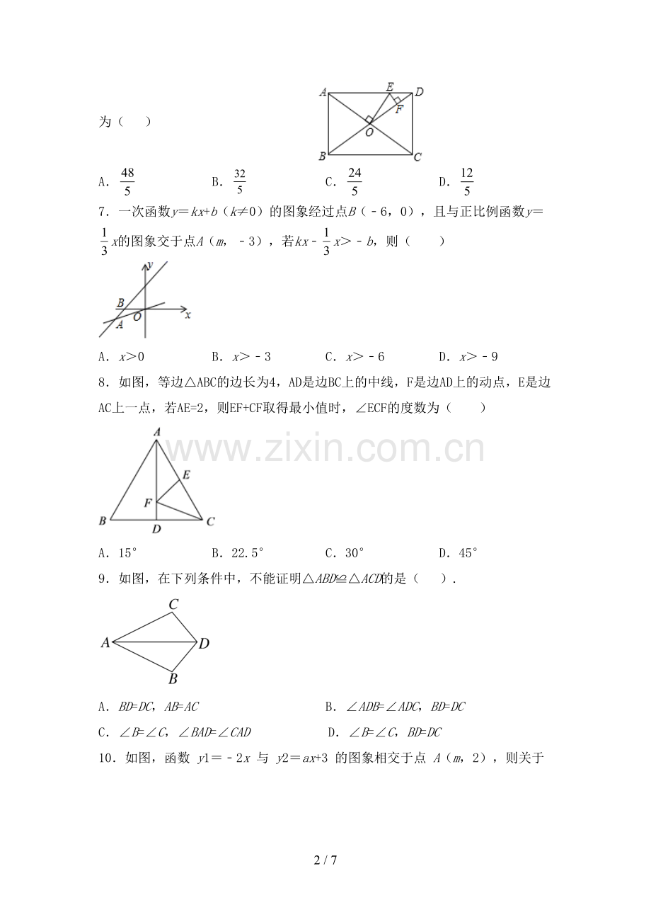 新部编版八年级数学下册期中考试卷(新版).doc_第2页