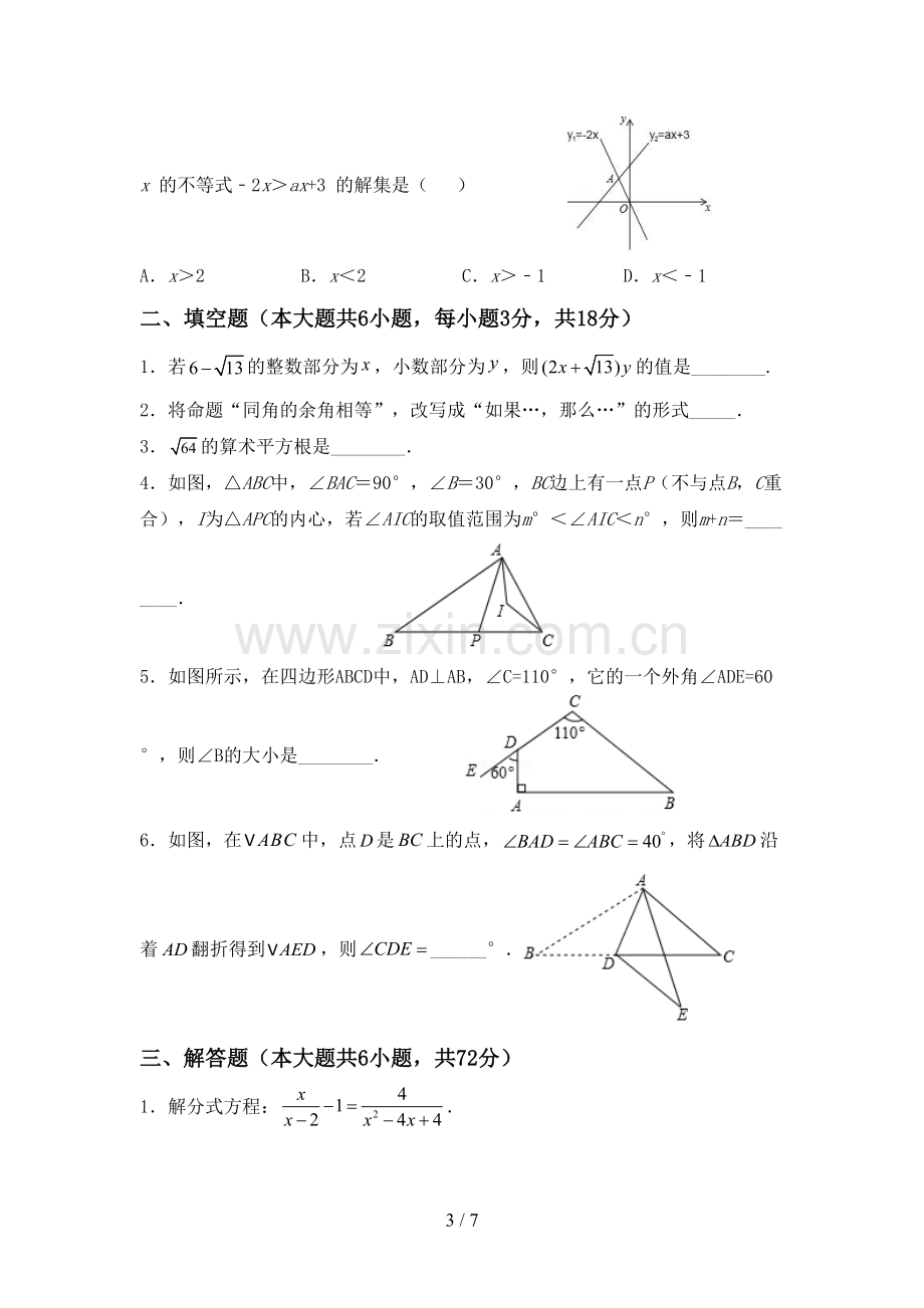 新部编版八年级数学下册期中考试卷(新版).doc_第3页