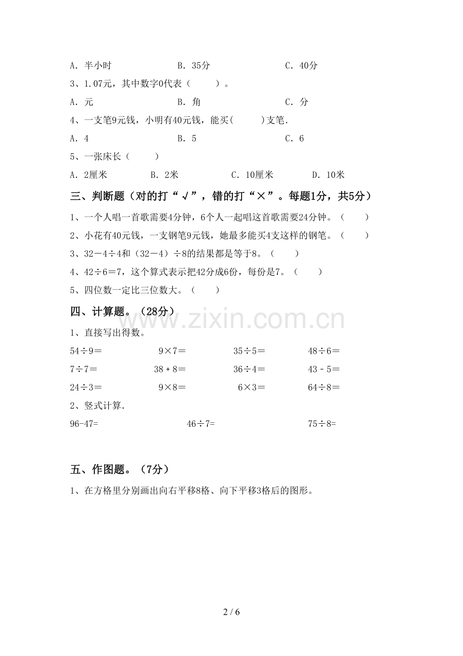 人教版二年级数学下册期末考试题及答案一.doc_第2页