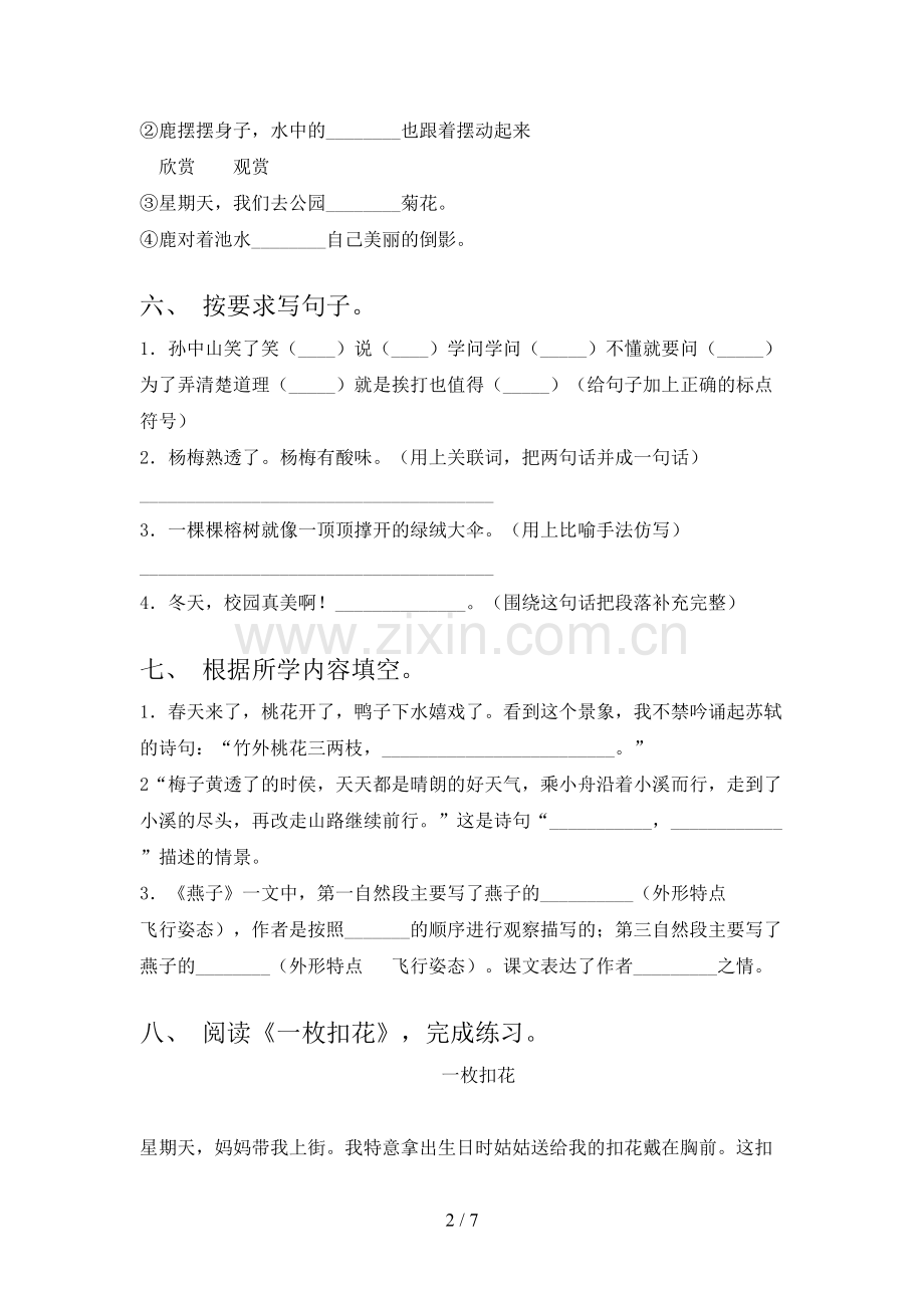 2023年部编版三年级语文下册期末测试卷(学生专用).doc_第2页