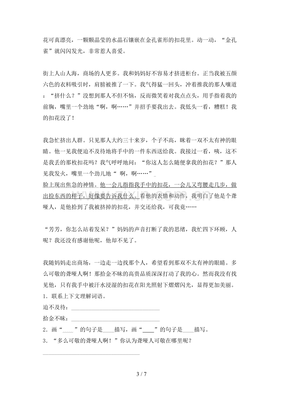 2023年部编版三年级语文下册期末测试卷(学生专用).doc_第3页