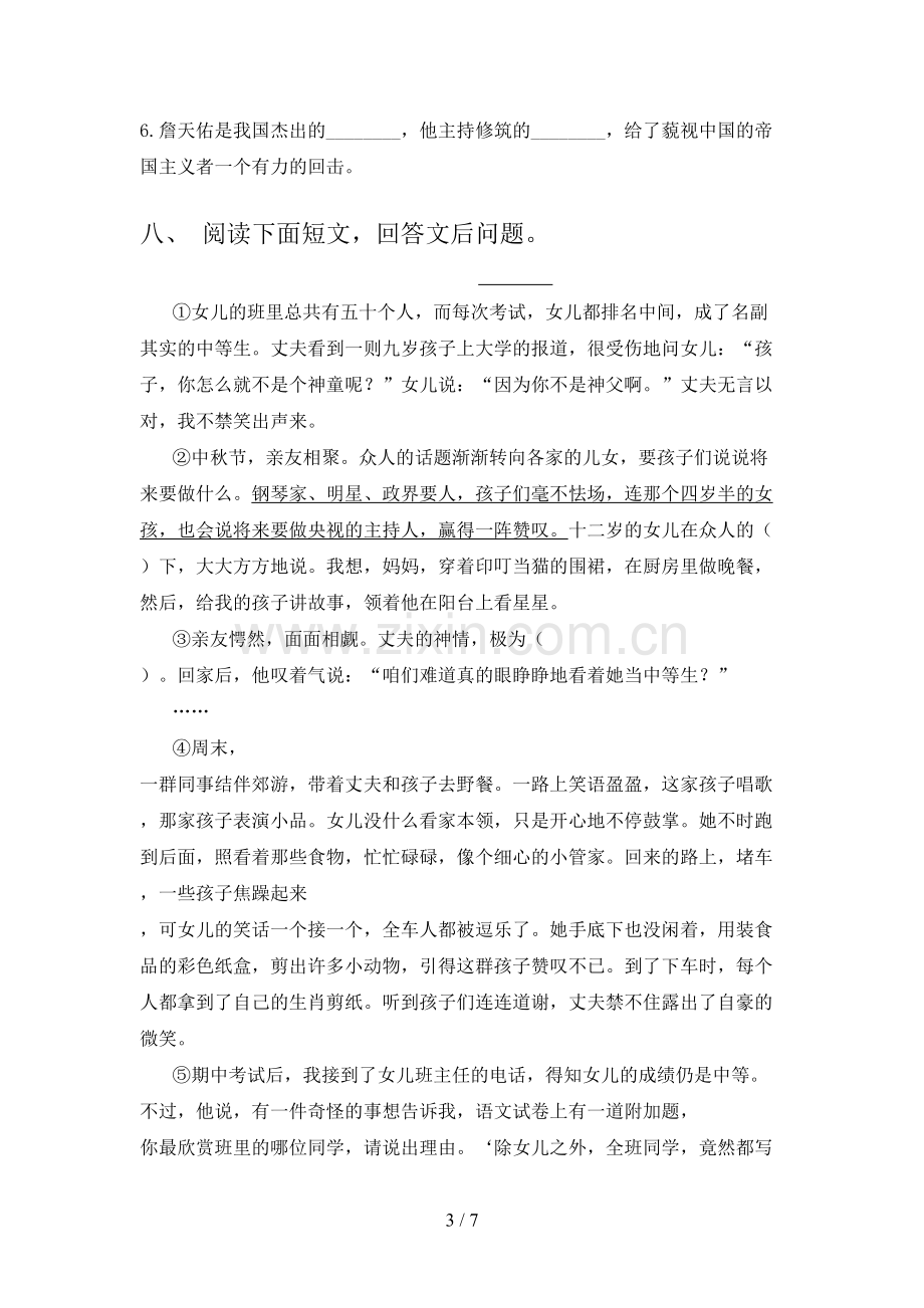 人教部编版六年级语文下册期末试卷及答案.doc_第3页