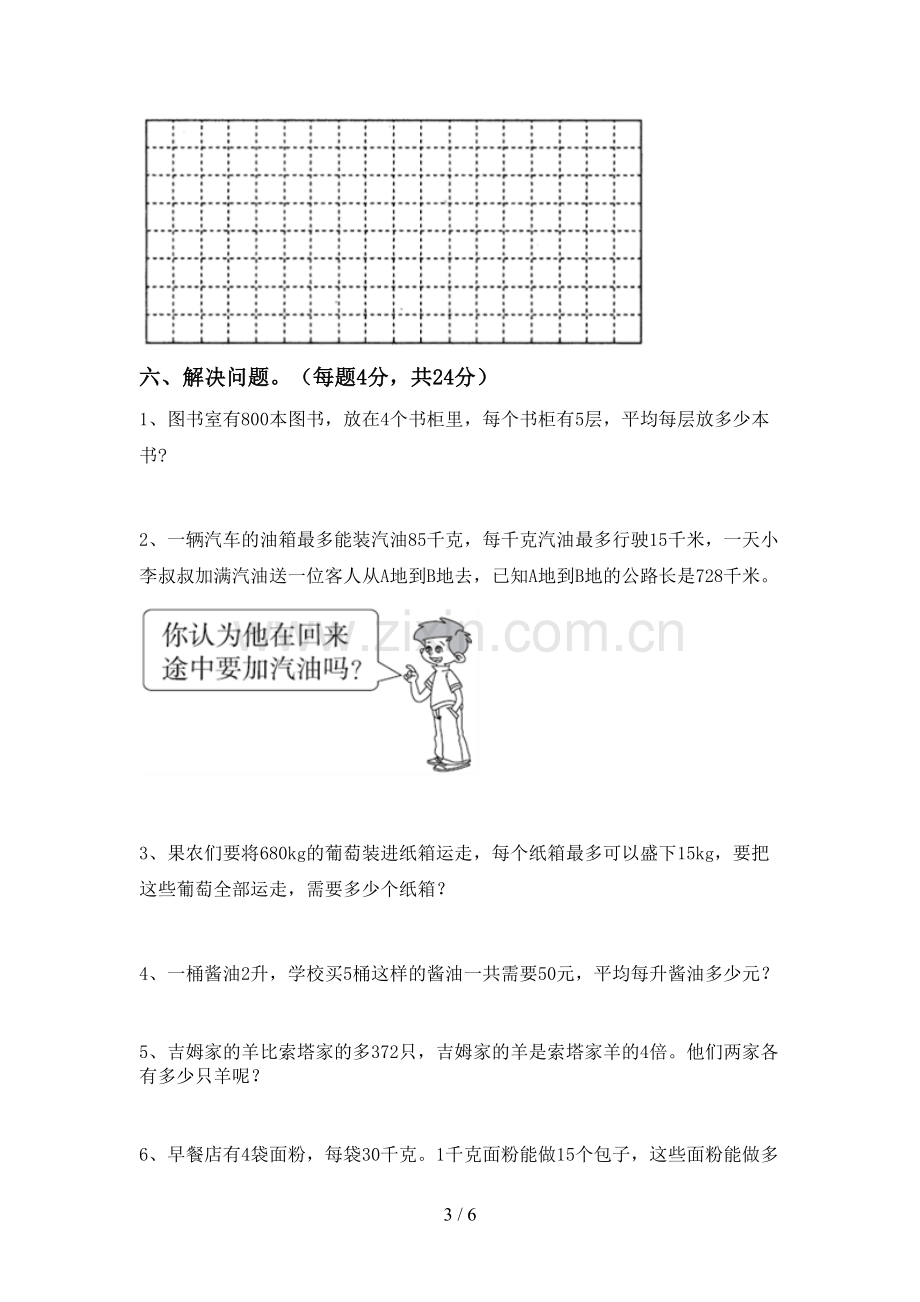 2022-2023年人教版三年级数学下册期末测试卷带答案.doc_第3页