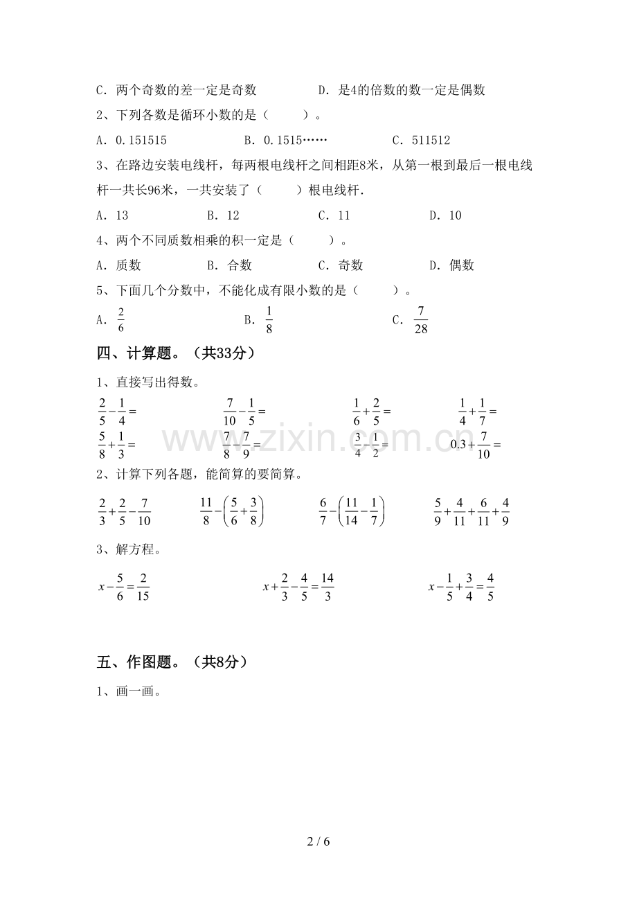 五年级数学下册期中测试卷及答案下载.doc_第2页