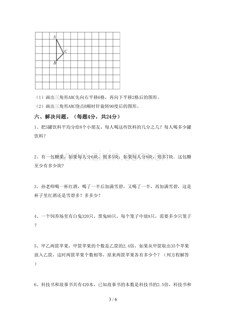 五年级数学下册期中测试卷及答案下载.doc_第3页