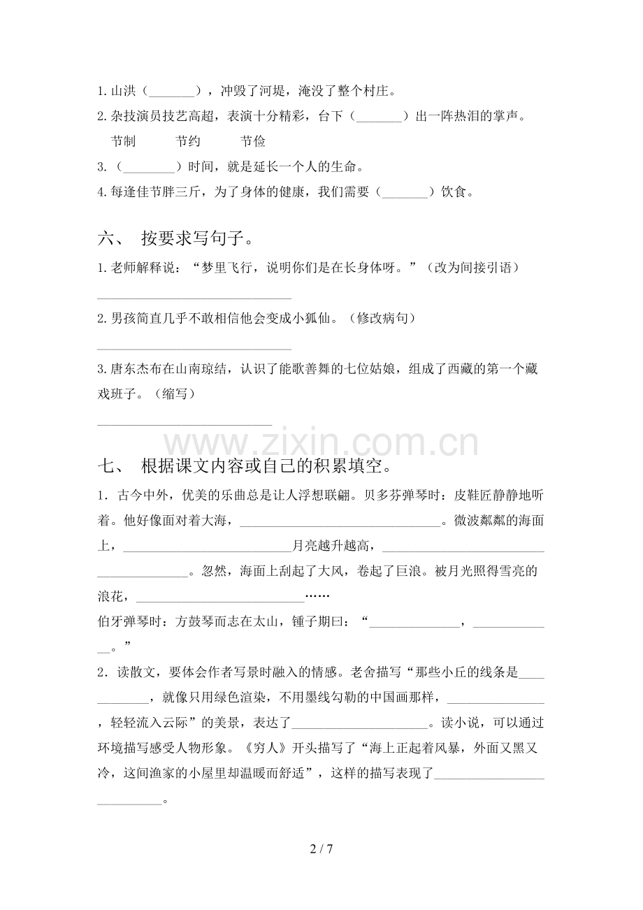 部编版六年级语文上册期末考试卷及答案.doc_第2页