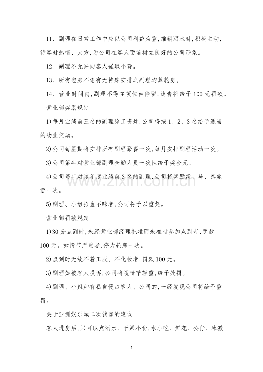 营业部日常管理制度3篇.docx_第2页