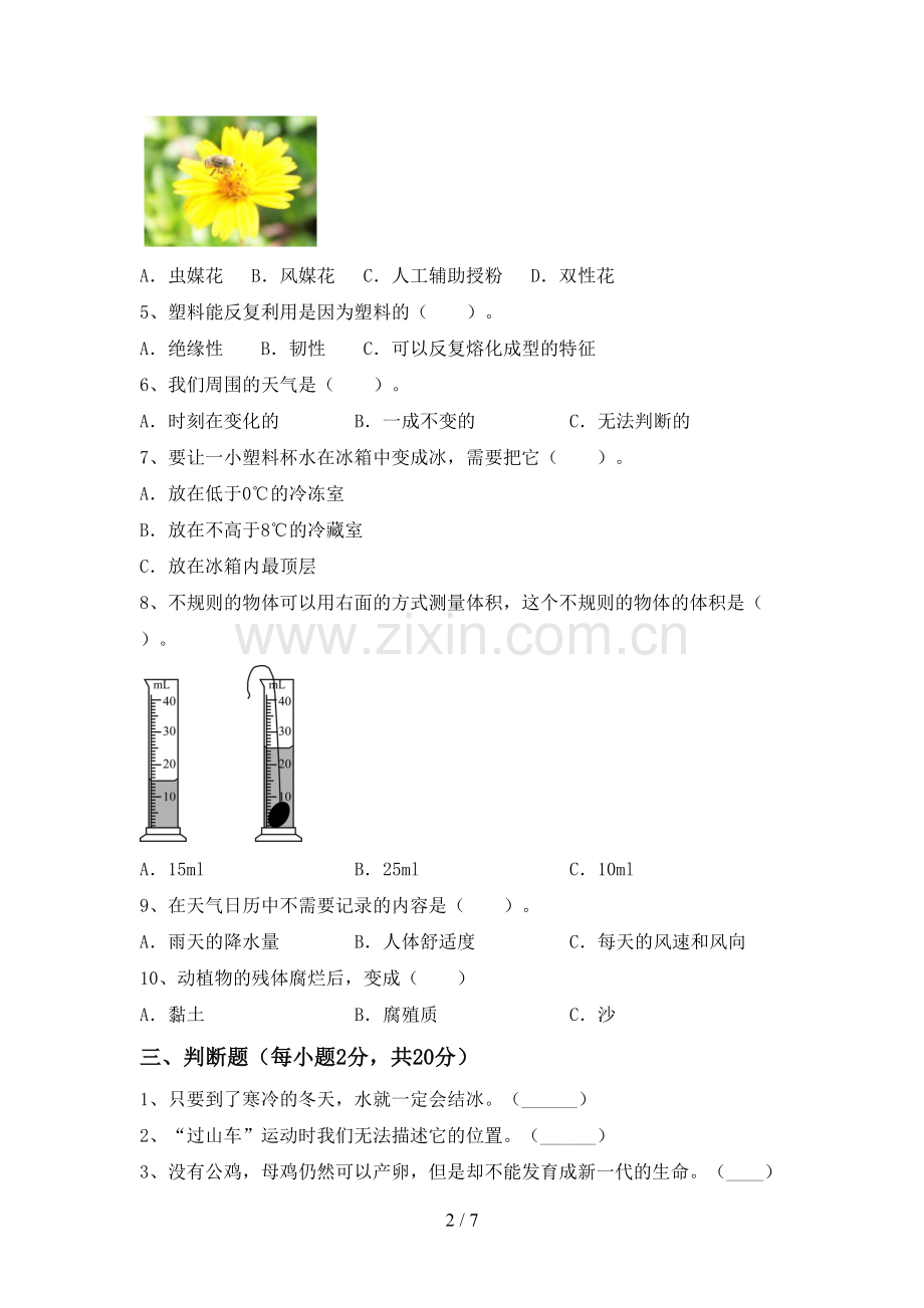 人教版三年级科学下册期中考试题(一套).doc_第2页