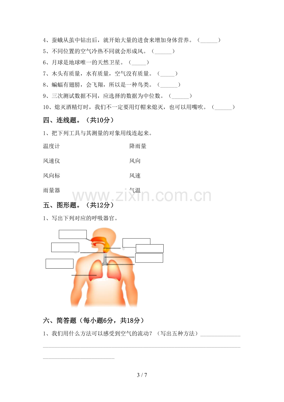 人教版三年级科学下册期中考试题(一套).doc_第3页