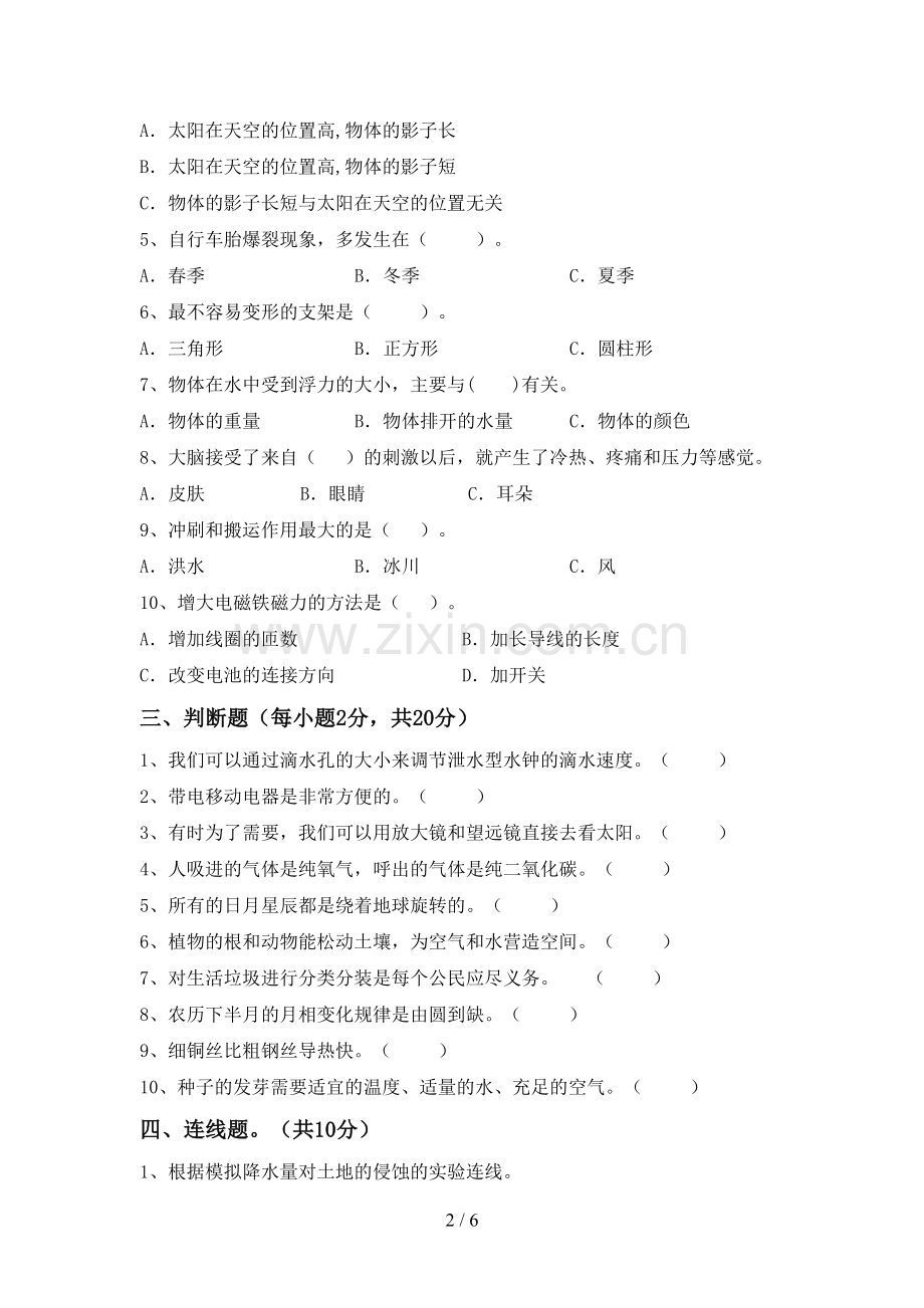 苏教版五年级科学下册期中考试题【带答案】.doc_第2页