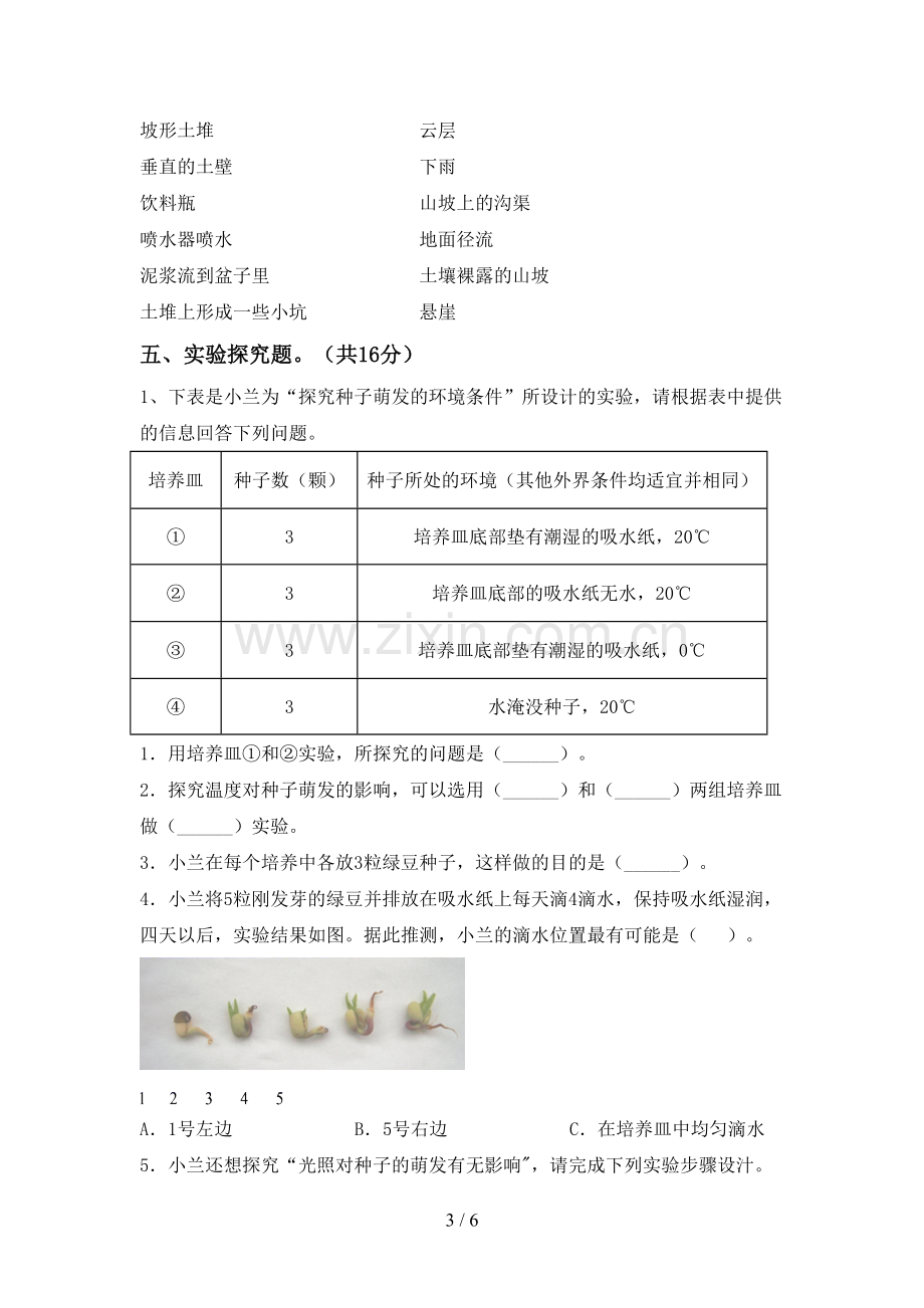 苏教版五年级科学下册期中考试题【带答案】.doc_第3页